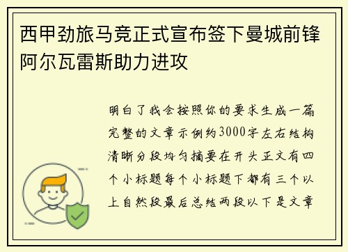 西甲劲旅马竞正式宣布签下曼城前锋阿尔瓦雷斯助力进攻
